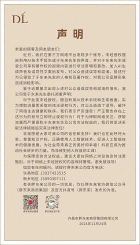 澳门三肖三码精准100%新华字典，深度研究解析说明：AI生成于东来声音？胖东来：追责  